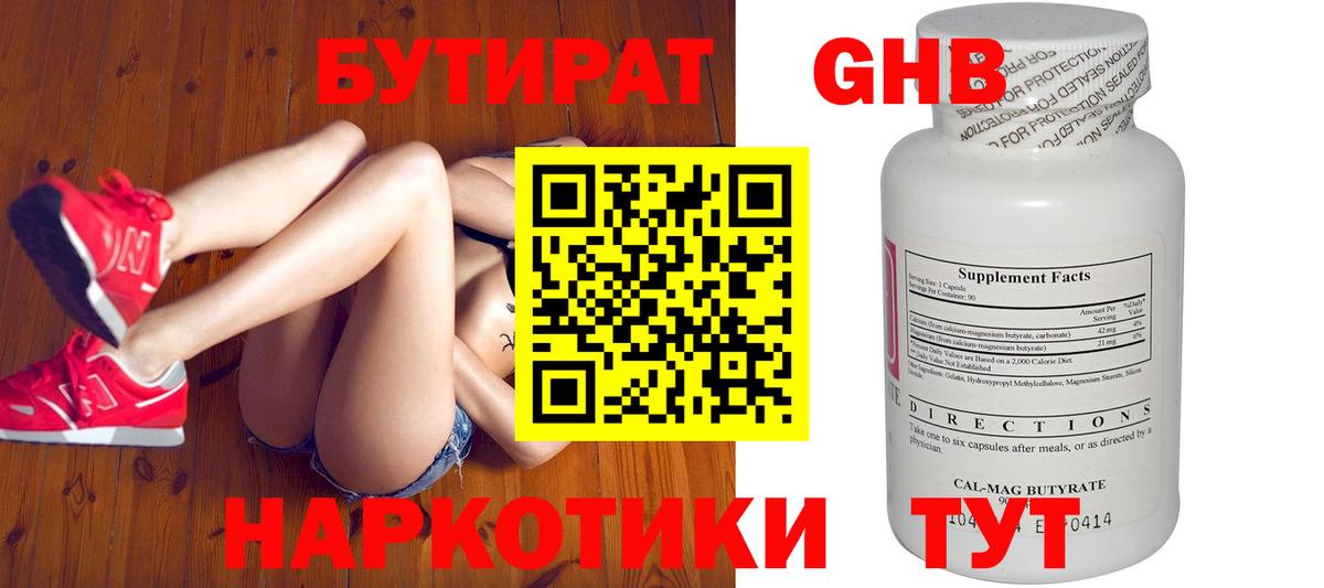Бутират оксибутират Елец