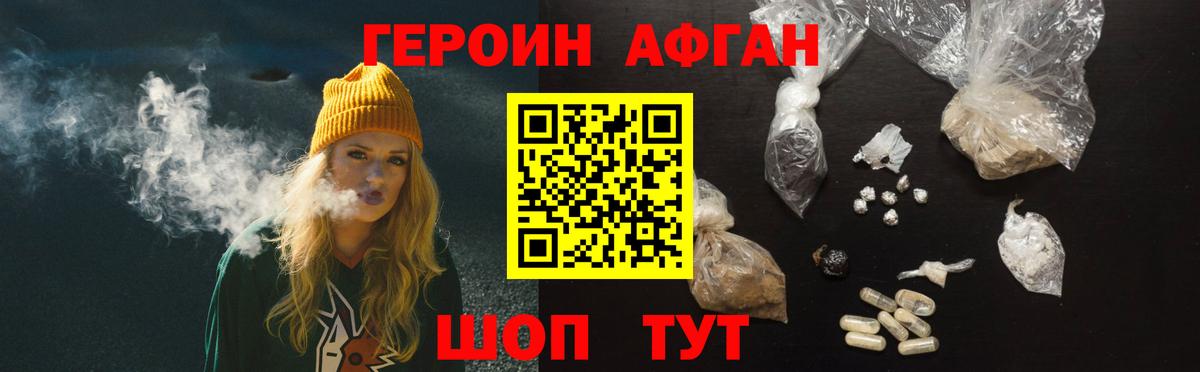 Героин хмурый Елец