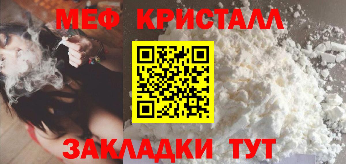 Меф мяу мяу мука Елец
