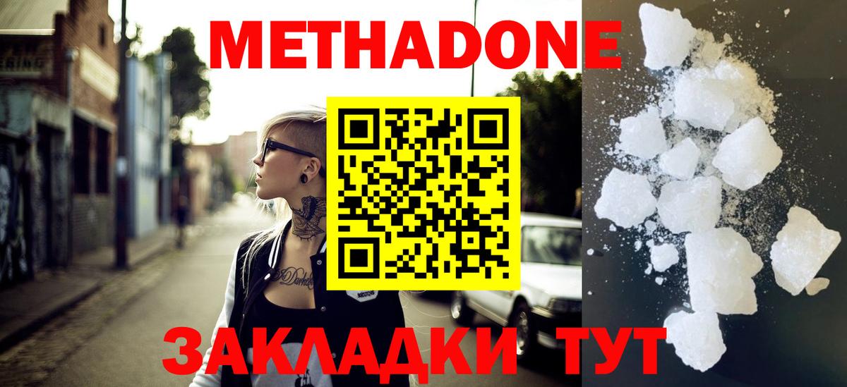 Елец  МЕТАДОН белоснежный  Вход с VPN  Метадон methadone 